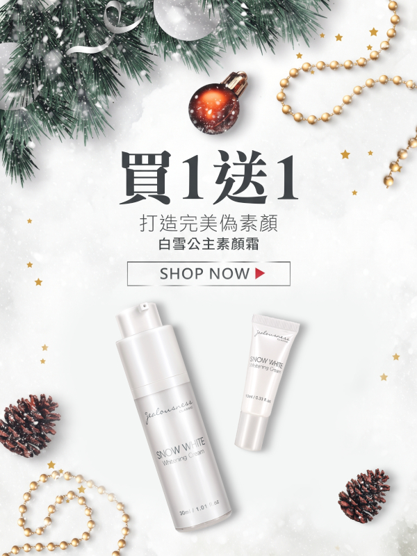 婕洛妮絲 打造完美偽素顏